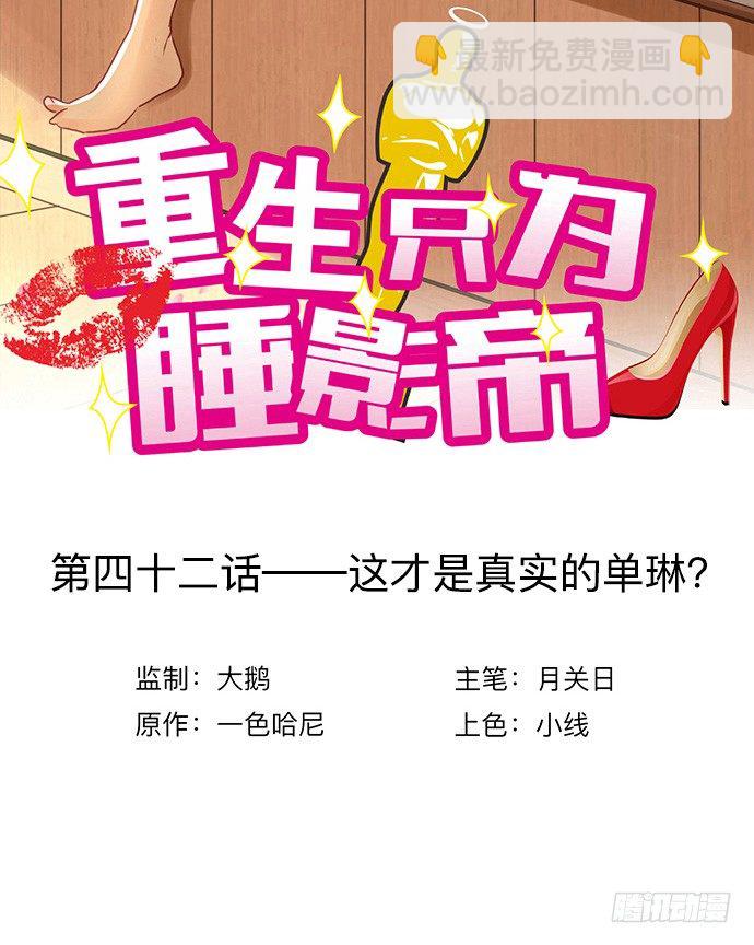 42.这才是真实的单琳？2