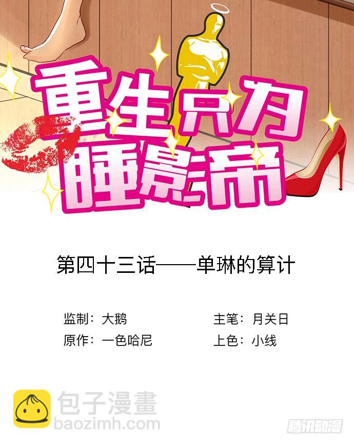 43.单琳的算计2