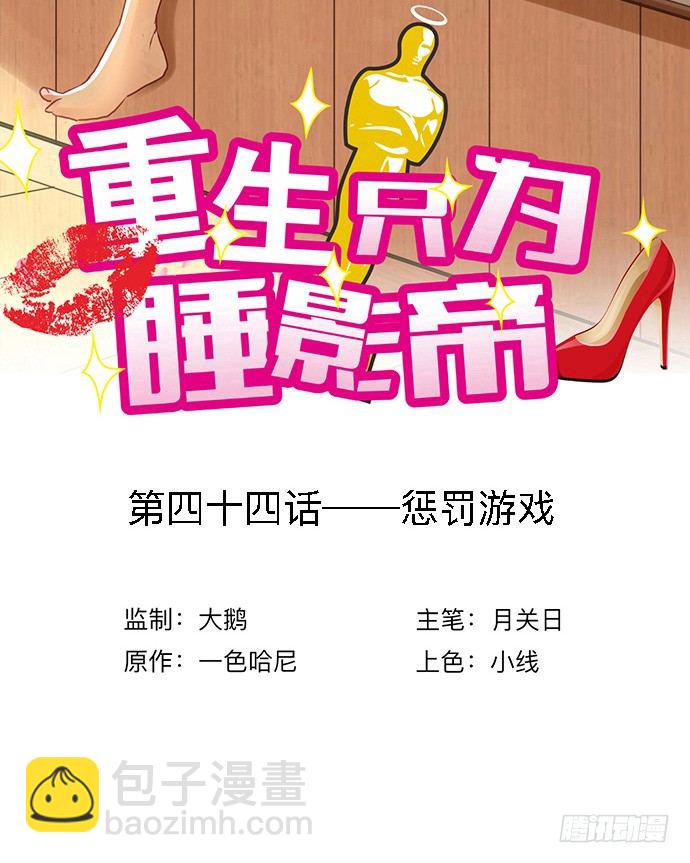 44.惩罚游戏2