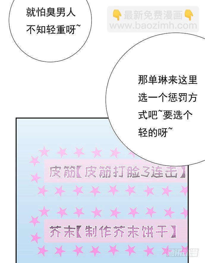 44.惩罚游戏31