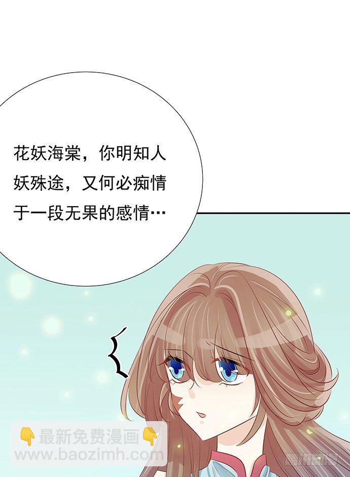 46.花妖之重生（上）71