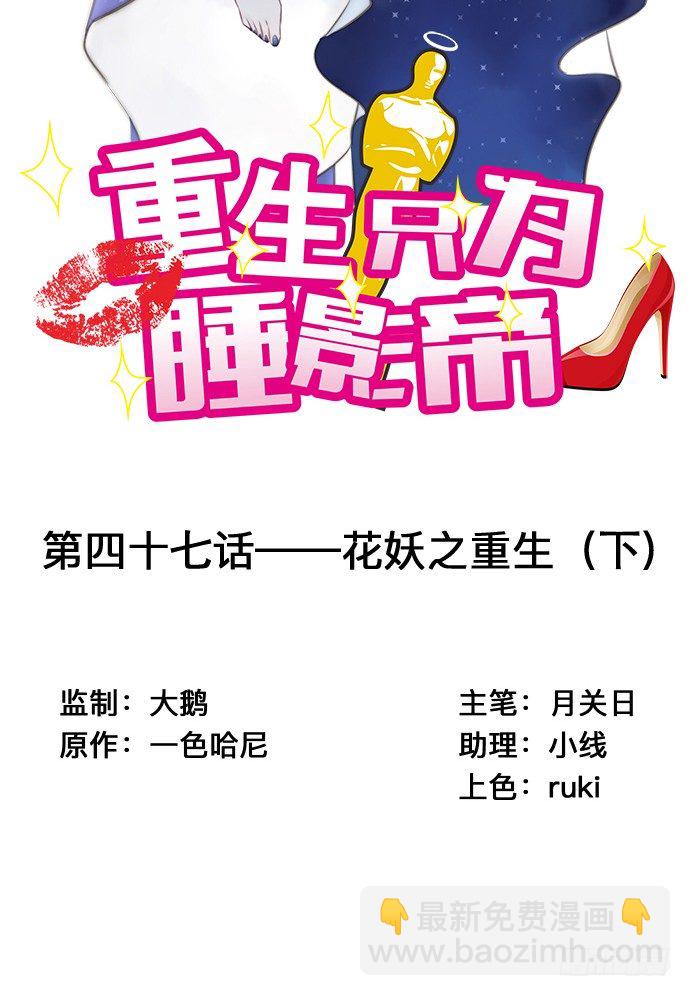 47.花妖之重生（下）1