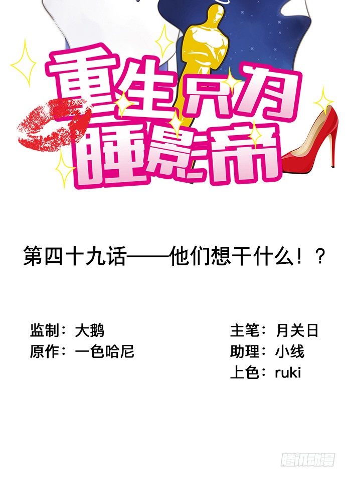 49.他们想干什么！？1