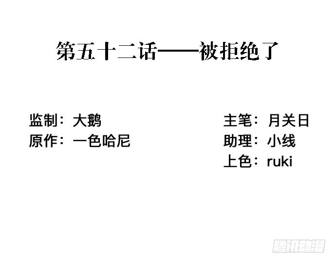 52.被拒绝了2