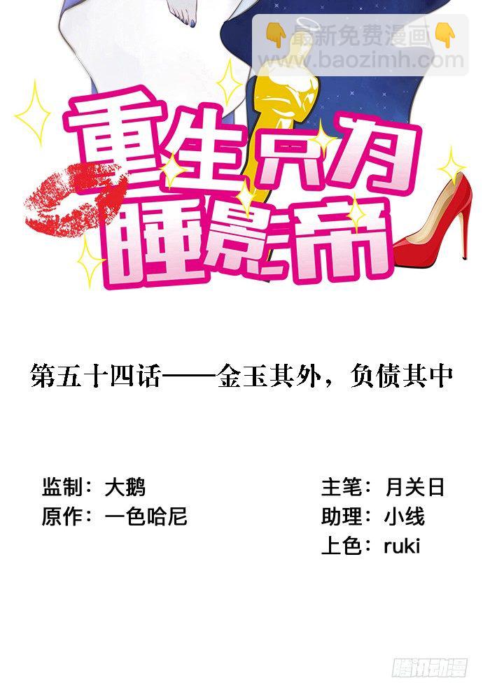 54.金玉其外负债其中1