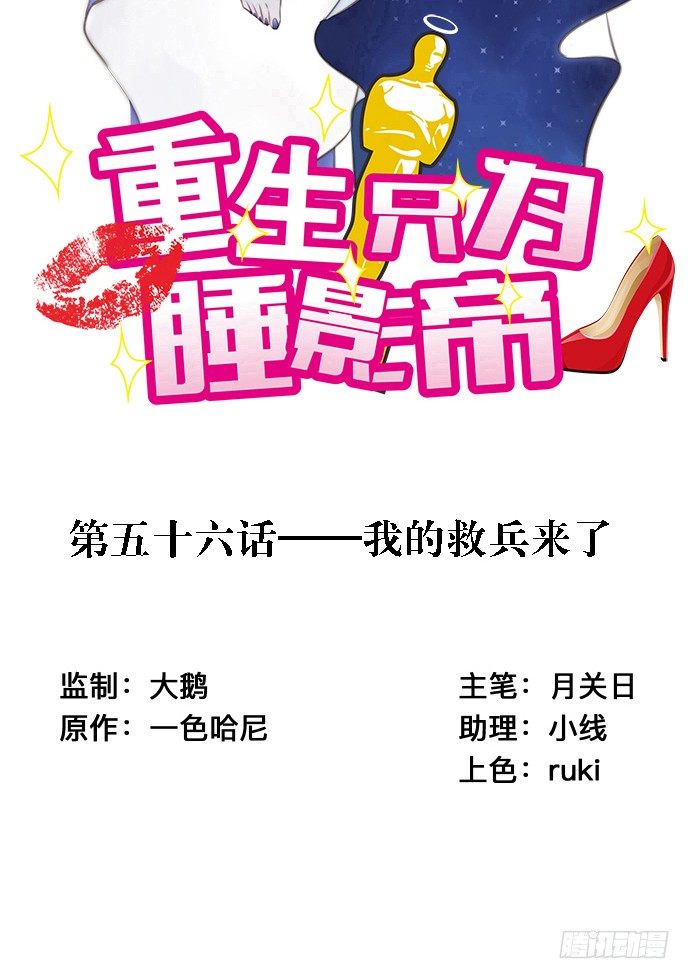 56.我的救兵来了1