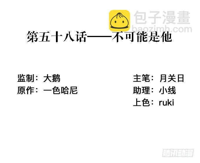58.不可能是他2