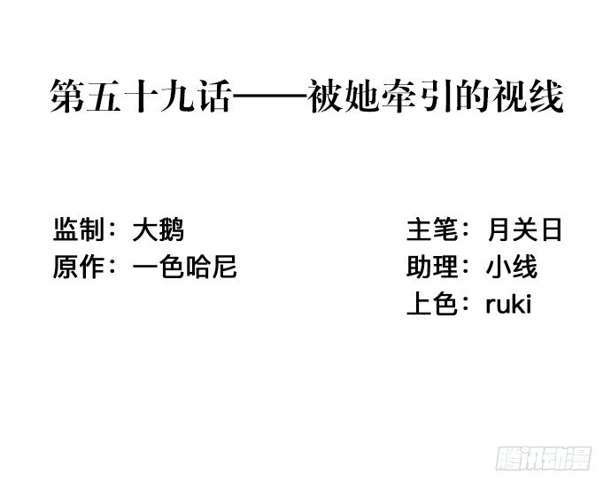 59.被她牵引的视线2