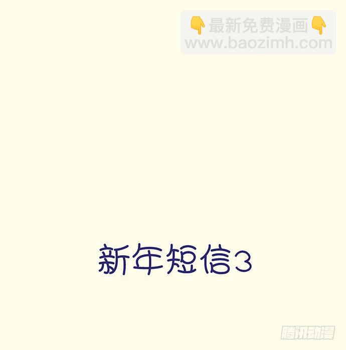 新年小段子奉上～！13