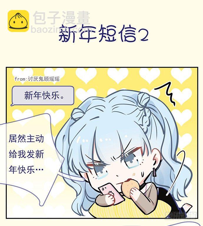 新年小段子奉上～！9
