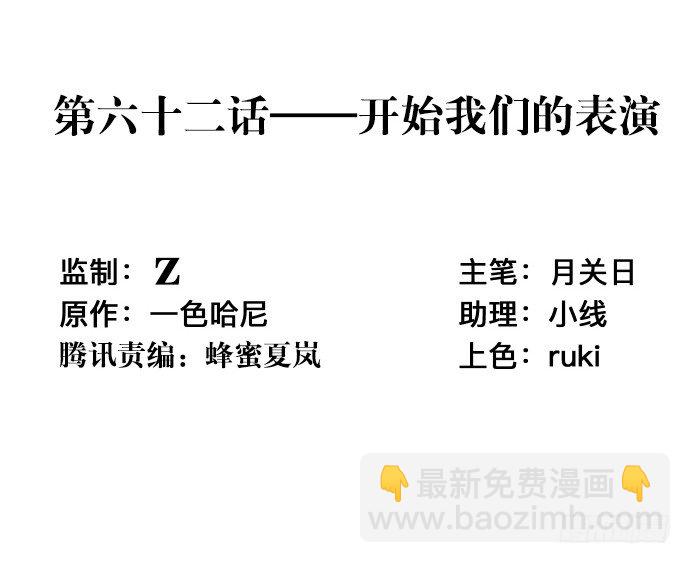 62.开始我们的表演2