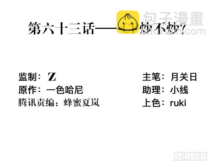63.CP炒不炒？2