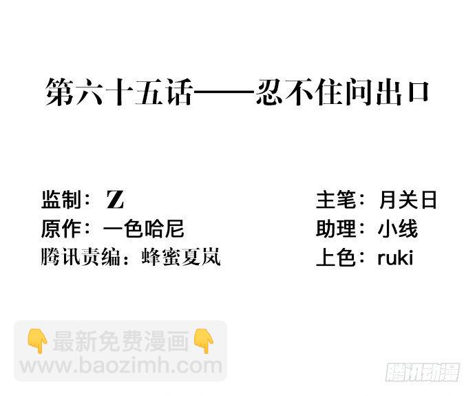65.忍不住问出口2