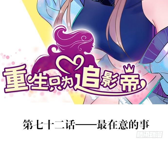 72.最在意的事1
