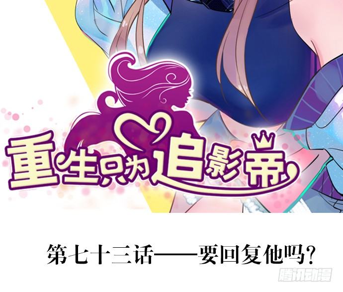 73.要回复他吗？1