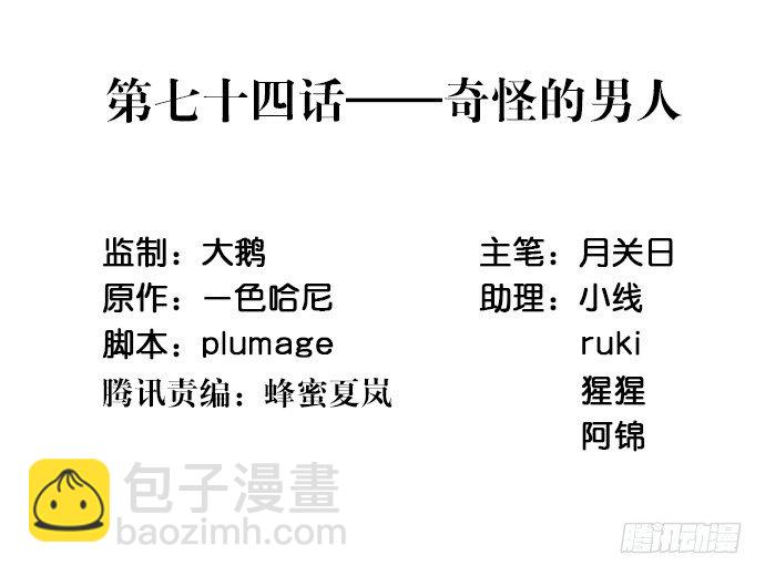 74.奇怪的男人2
