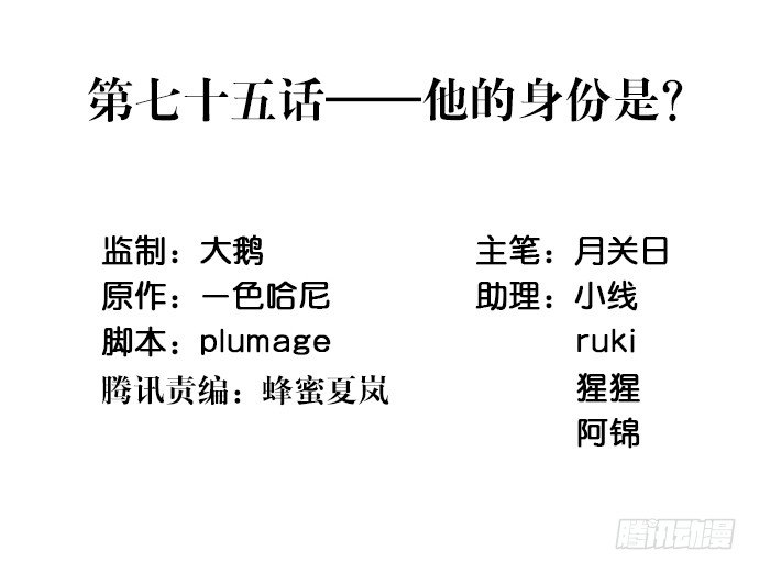 75.他的身份是？2