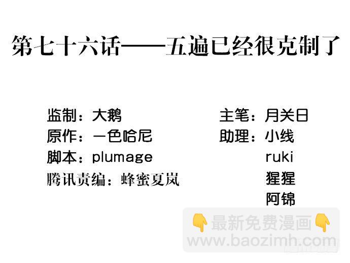 76.五遍已经很克制了2