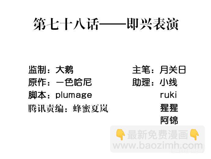 78.即兴表演2