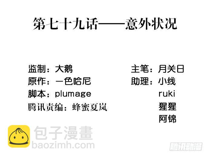 79.意外状况2