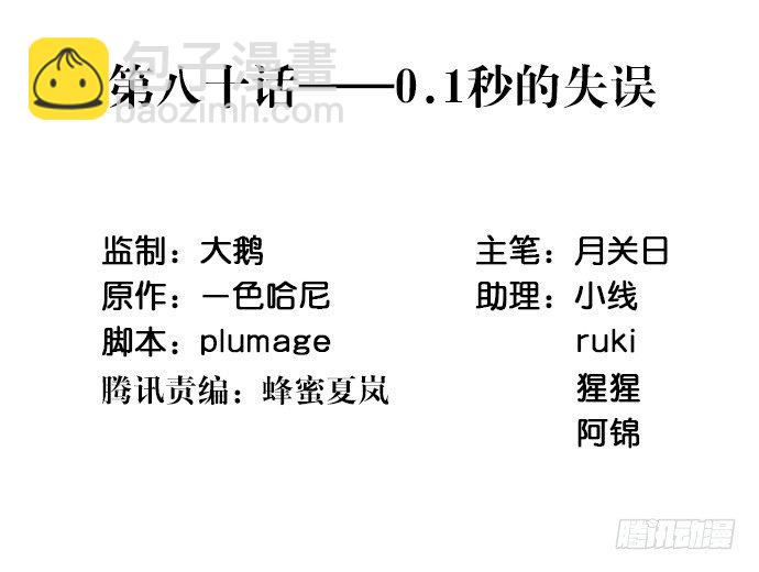 80.0.1秒的失误2