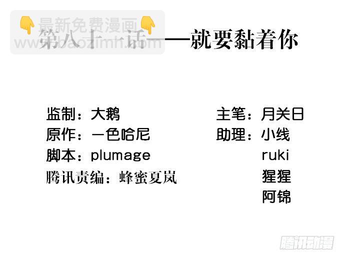 82.就要黏着你2