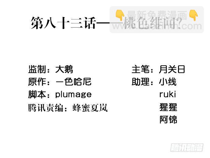 83.桃色绯闻？2
