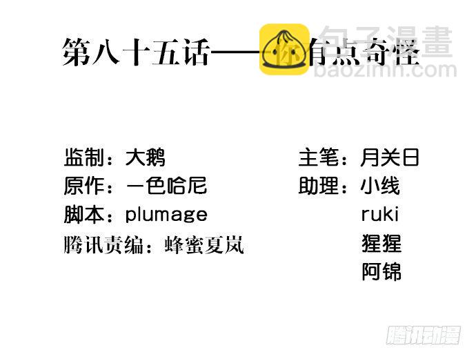 85.你有点奇怪2