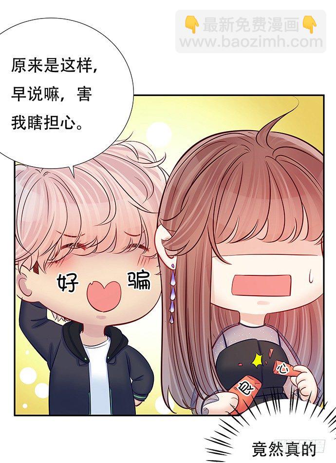 86.你有男朋友了吗？32