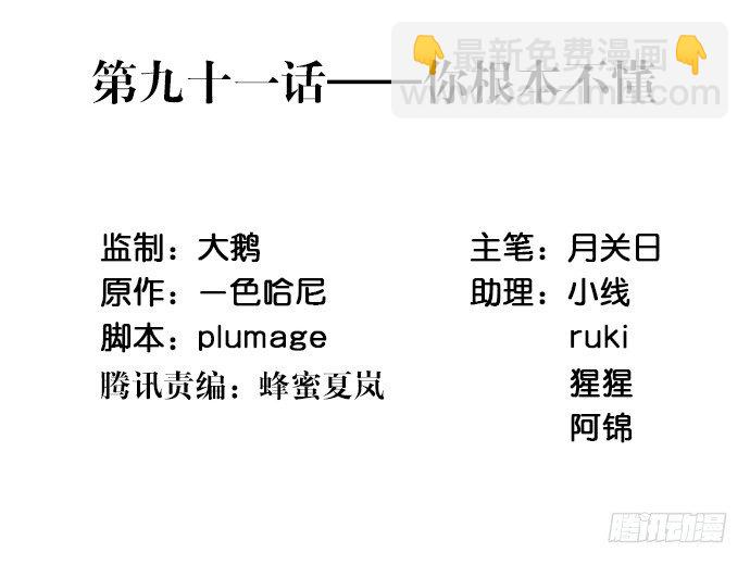 91.你根本不懂2