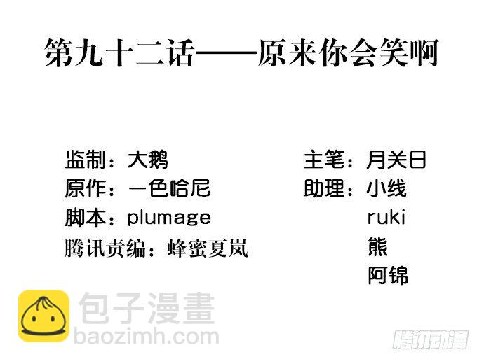 92.原来你会笑啊2
