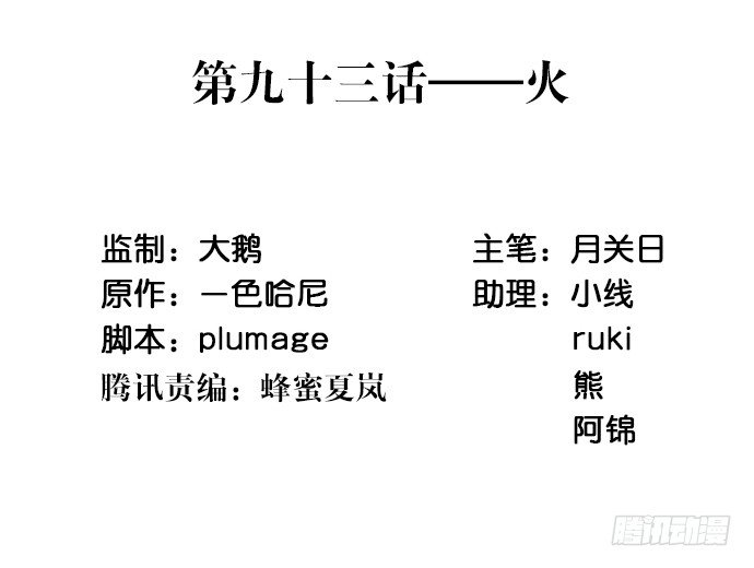 93.火2