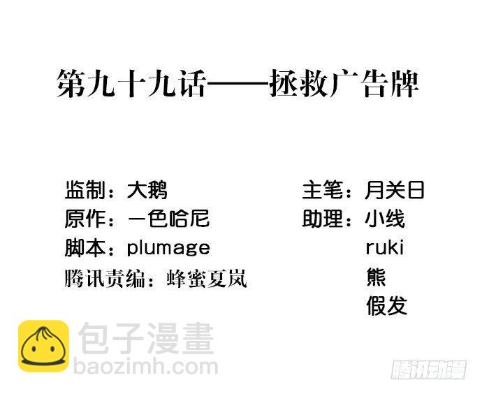 99.拯救广告牌2