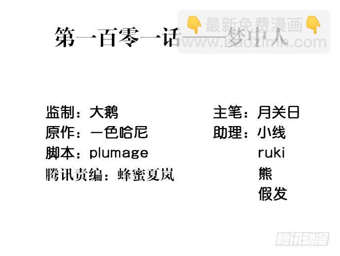 101.梦中人2