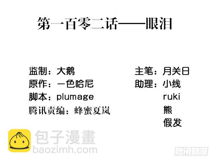 102.眼泪2