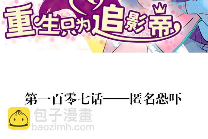 107.匿名恐吓2