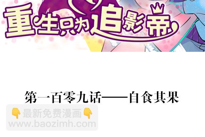 109.自食苦果2