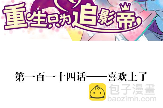 114.喜欢上了2