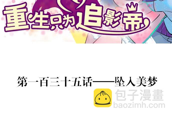 135.坠入美梦2