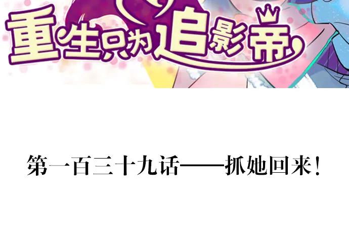 139.抓她回来！2