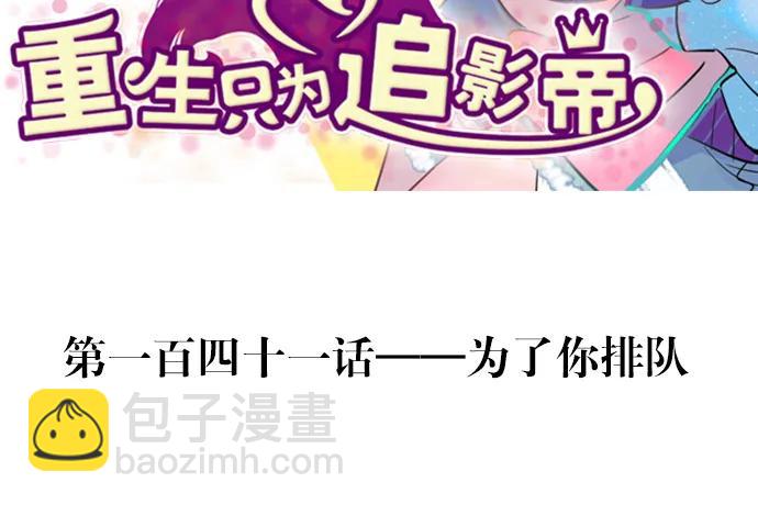 141.为了你排队2