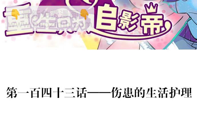 143.伤患的生活护理3