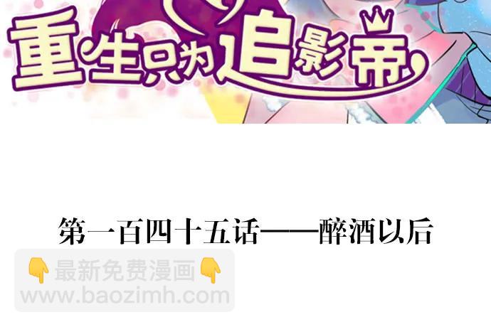 145.醉酒以后2