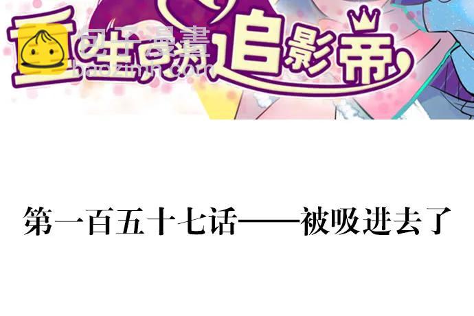 157.被吸进去了3