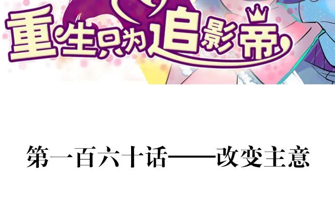 160.改变主意2