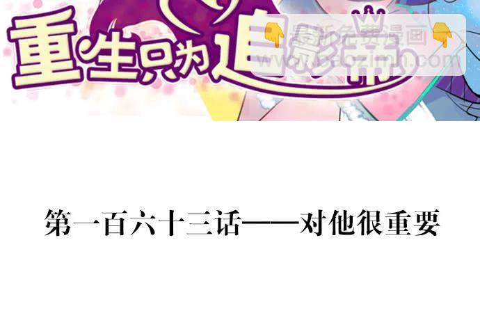 163.对他很重要2