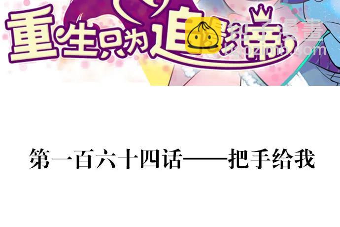 164.把手给我2