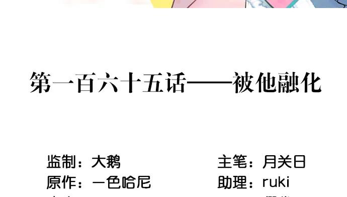 165.被他融化3