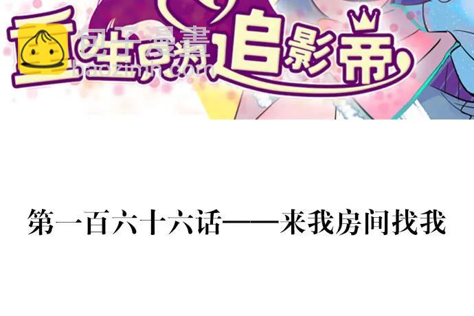 166.来我房间找我2