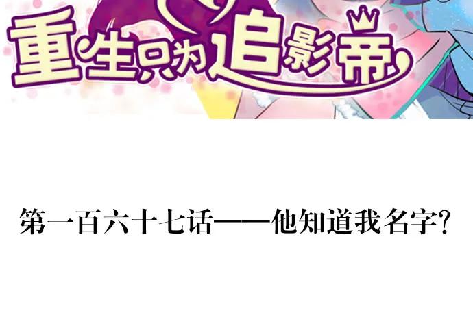 167.他知道我名字？2